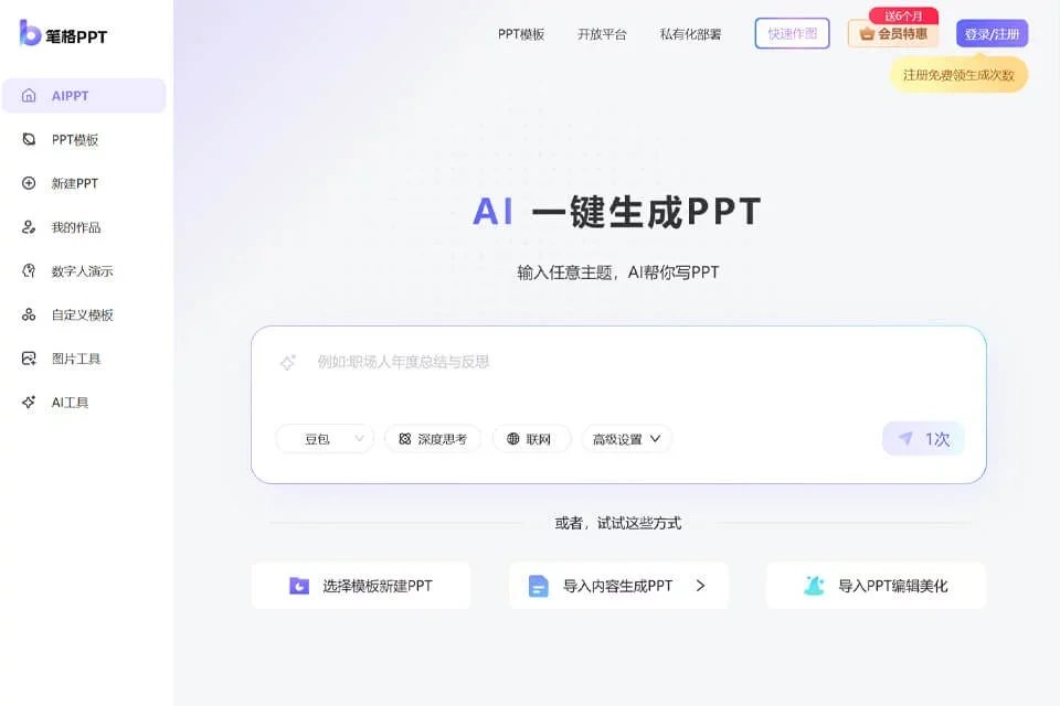 笔格PPT 网站预览图
