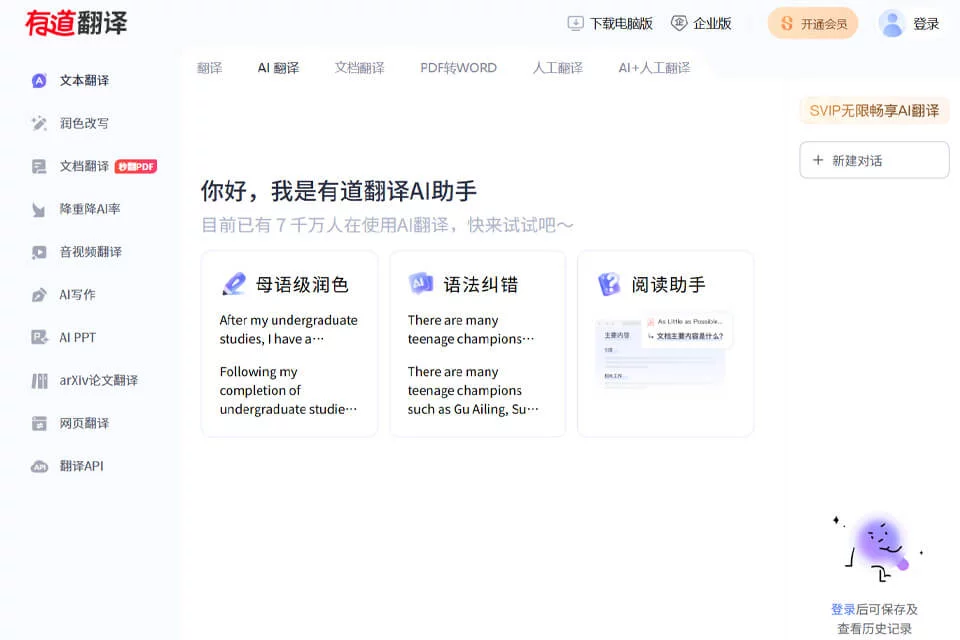 有道翻译 网站预览图