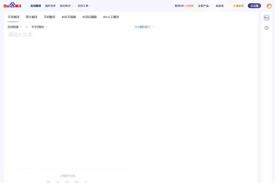 百度翻译 网站预览图