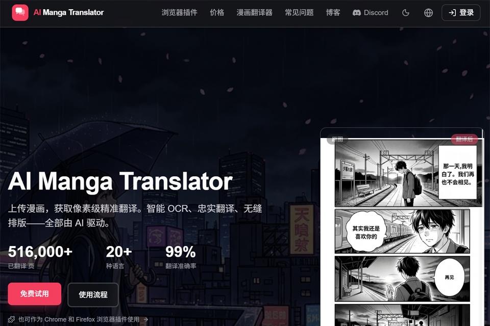 AI Manga Translator 网站预览图