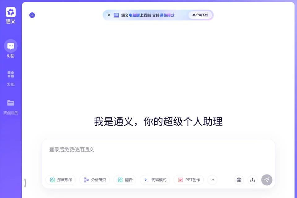 通义 网站预览图