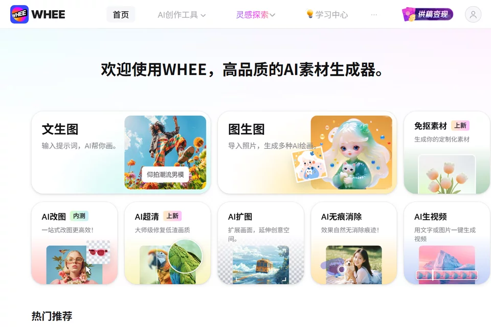 美图 WHEE 网站预览图
