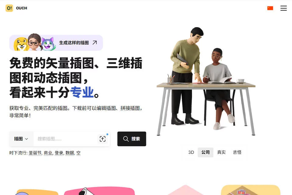 Ouch 网站预览图