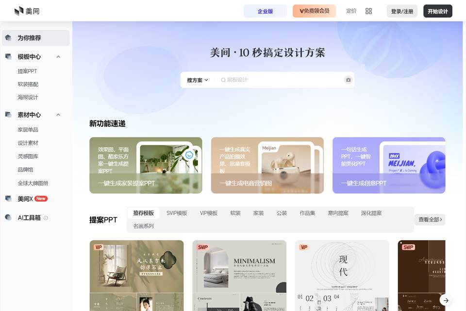 美间AI 网站预览图