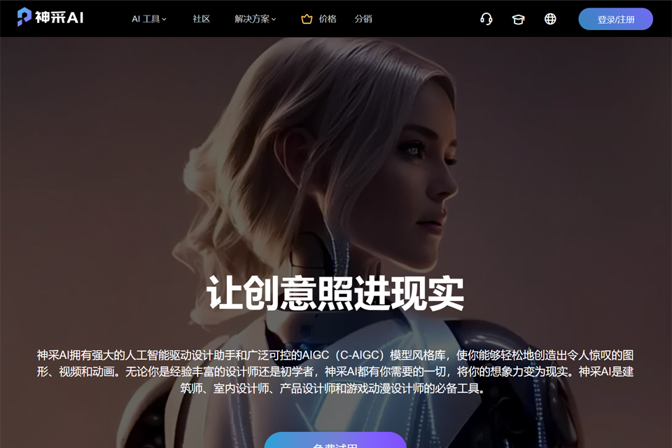 神采AI 网站预览图