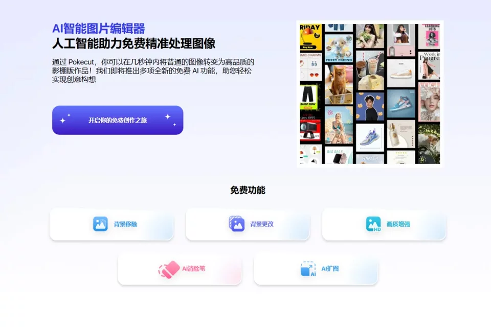 Pokecut 网站预览图