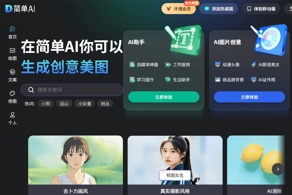简单AI 网站预览图