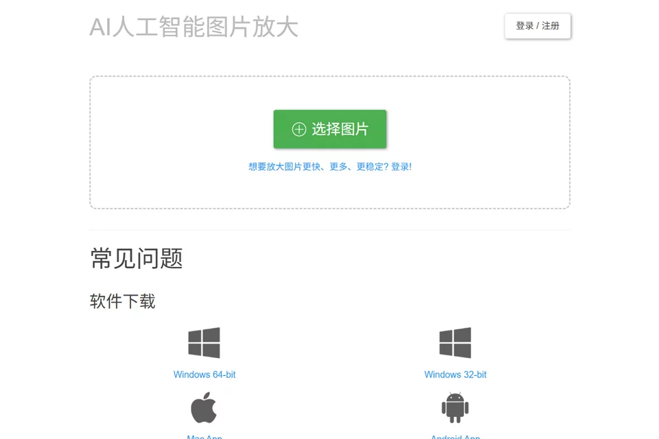 Bigjpg 网站预览图