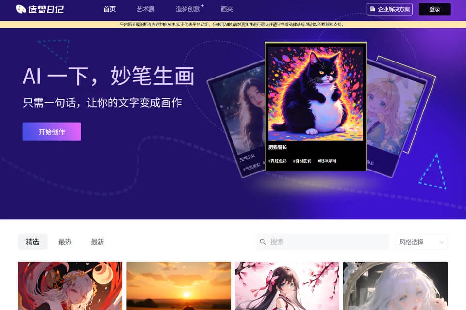 造梦日记 网站预览图