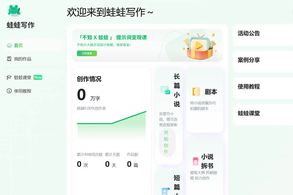 蛙蛙写作 网站预览图