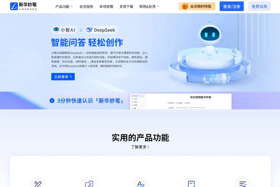 新华妙笔 网站预览图