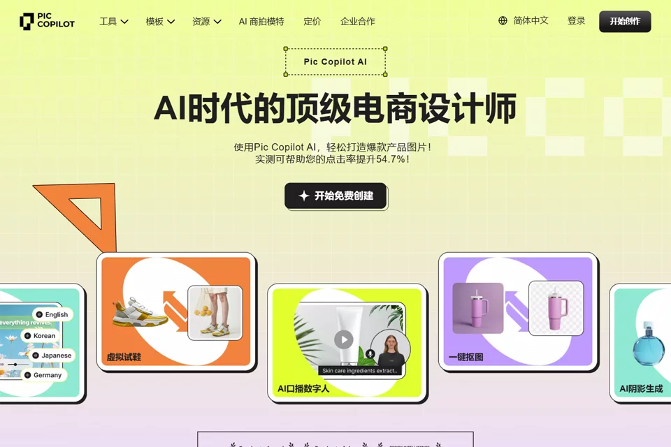 Pic Copilot 网站预览图
