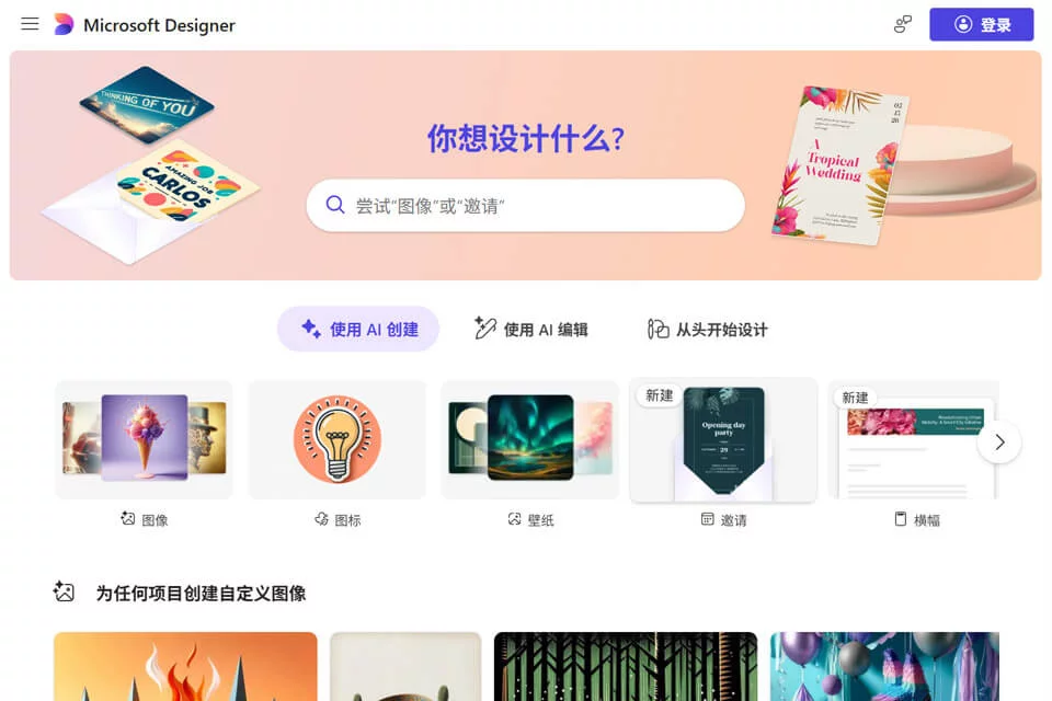 Microsoft Designer 网站预览图