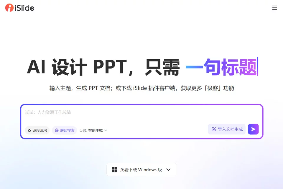 iSlide 网站预览图