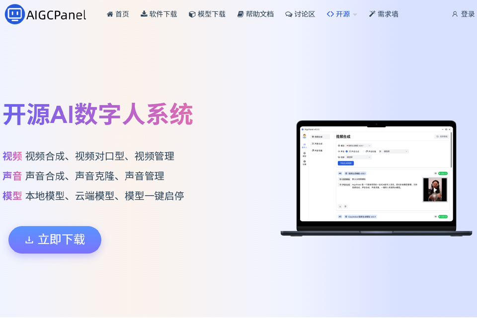 AigcPanel 网站预览图