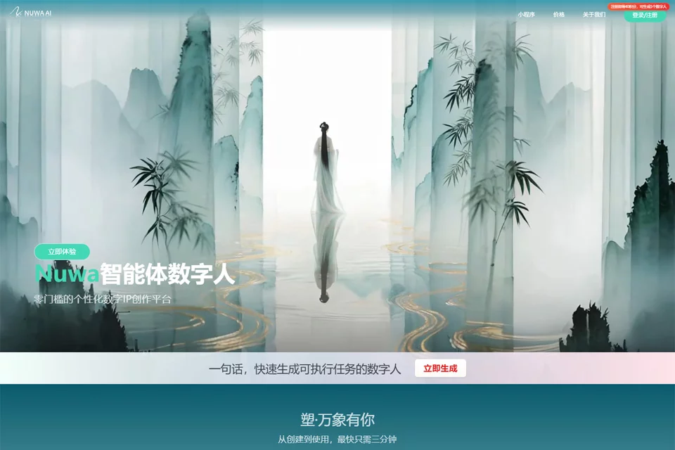 NUWA AI 网站预览图