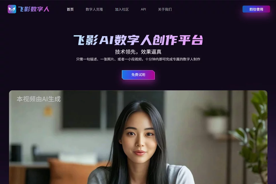 飞影数字人 网站预览图