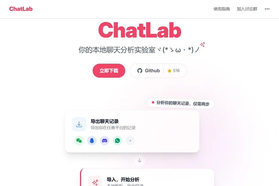 ChatLab 网站预览图