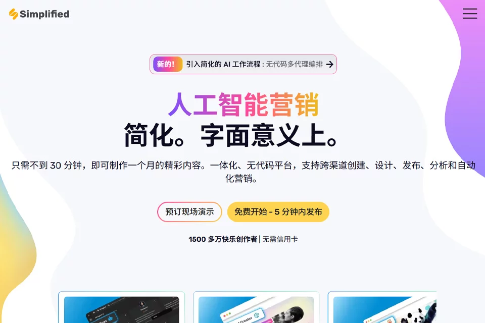 Simplified 网站预览图
