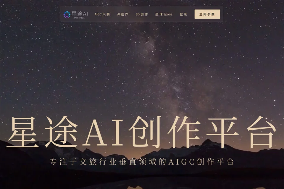 星途AI 网站预览图