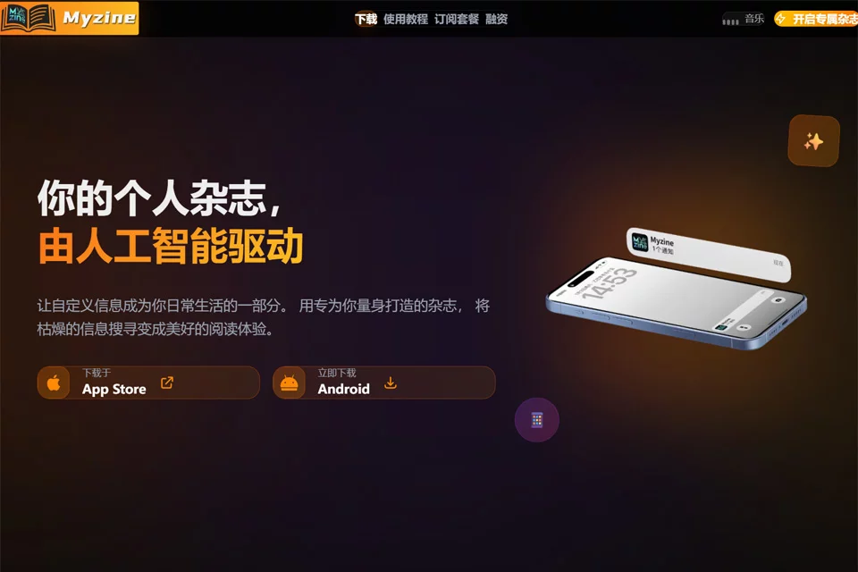 Myzine 网站预览图