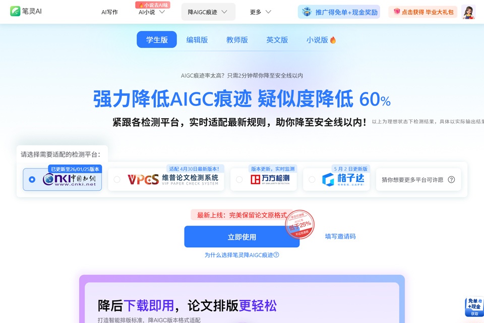 笔灵降AIGC痕迹 网站预览图