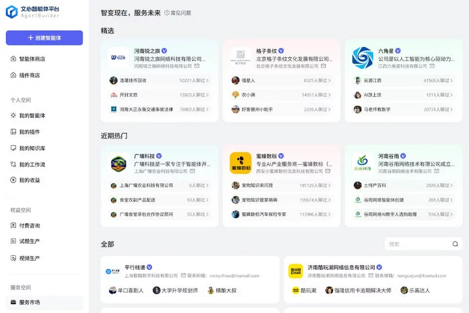 文心智能体平台 网站预览图