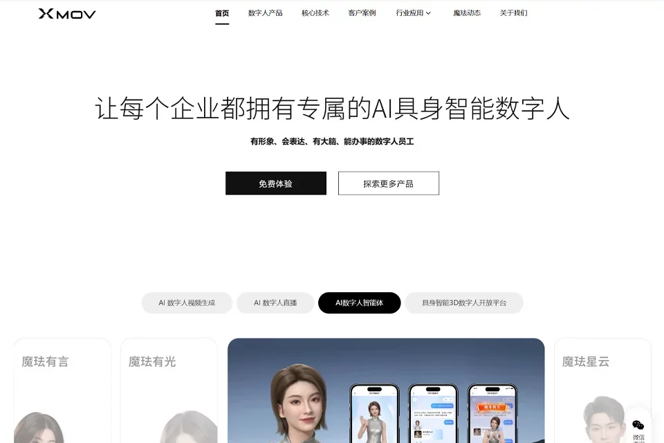 Xmov 网站预览图