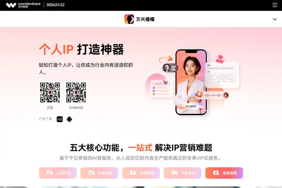 万兴播爆 网站预览图
