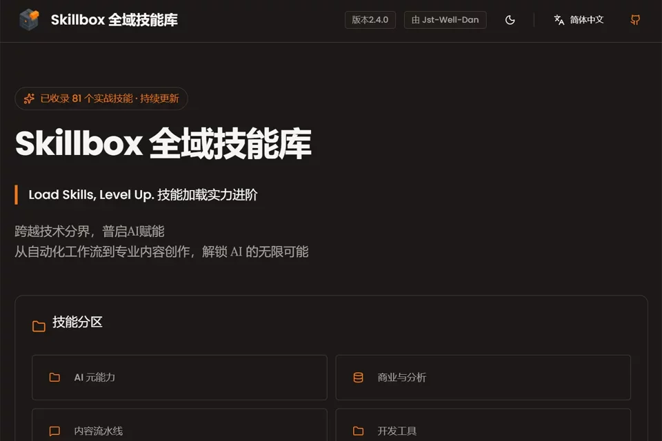 Skillbox 网站预览图