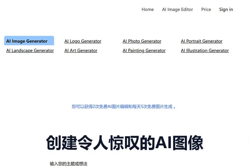 AI提示词生成器 网站预览图