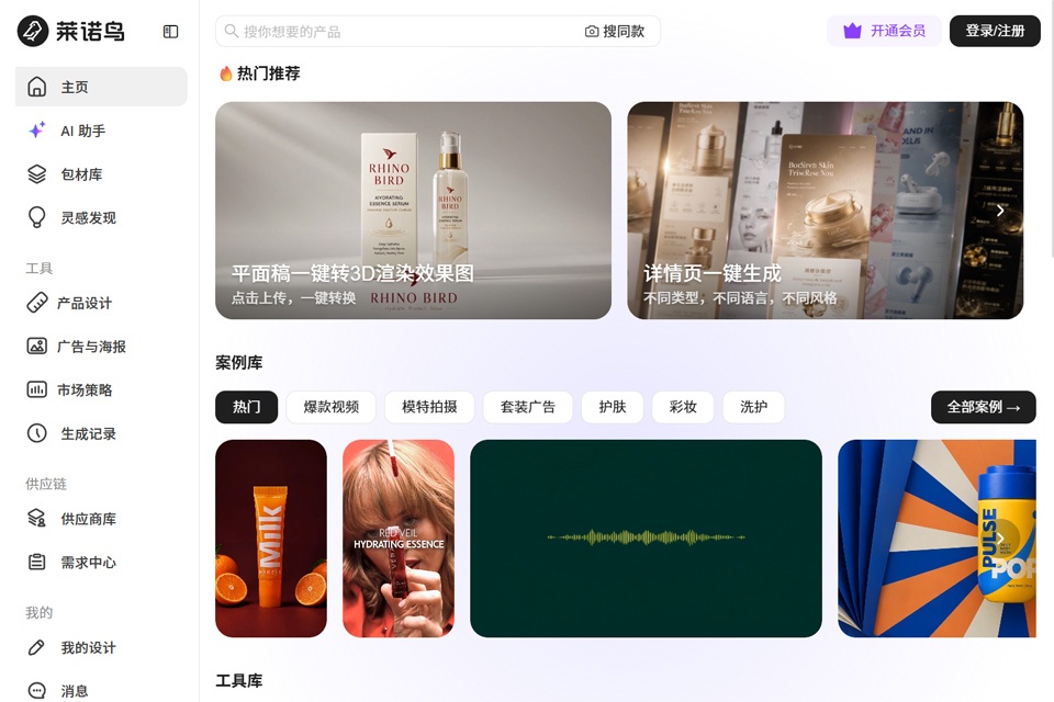莱诺鸟 网站预览图