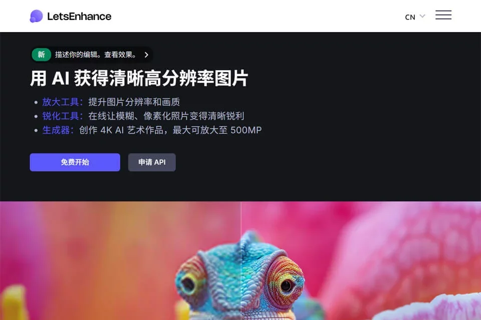 LetsEnhance 网站预览图