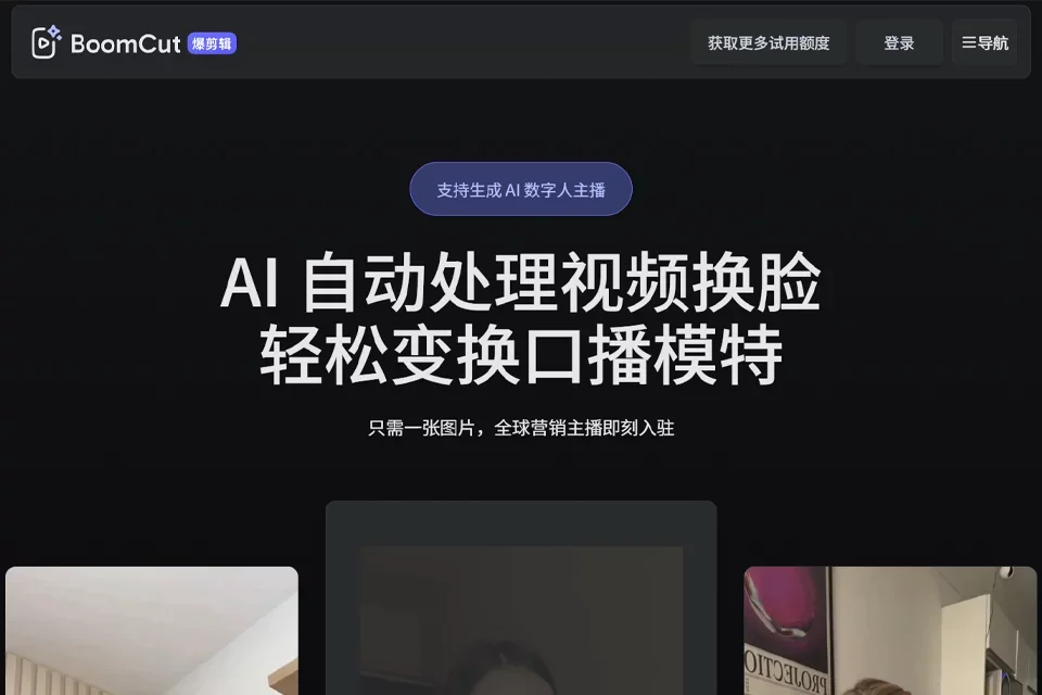 BoomCut 网站预览图