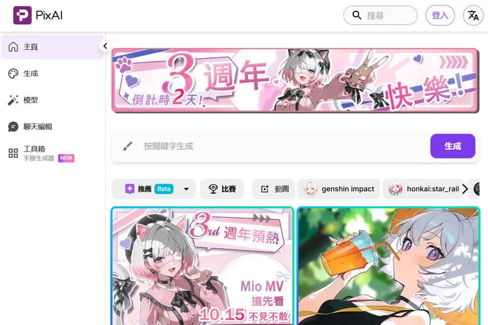 PixAI 网站预览图