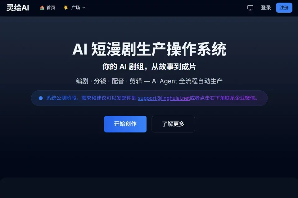 灵绘AI 网站预览图