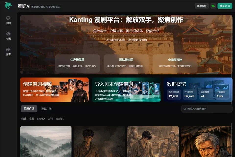 看听AI 网站预览图
