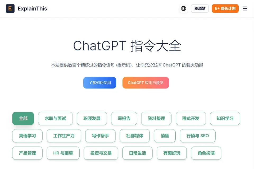 ChatGPT 指令大全 网站预览图