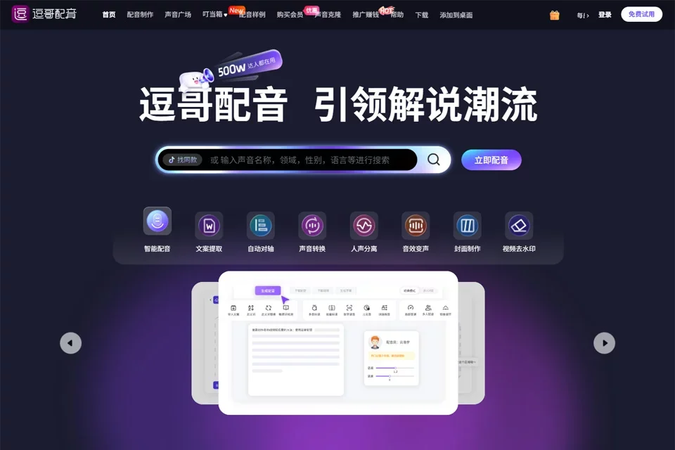 逗哥配音 网站预览图