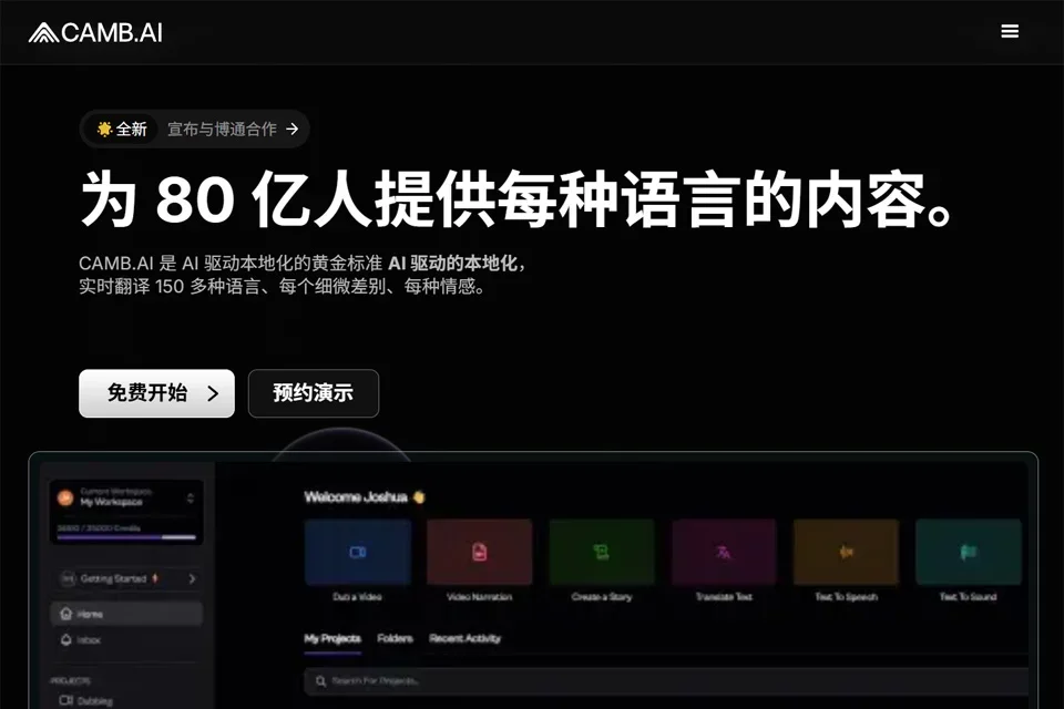 Camb AI 网站预览图