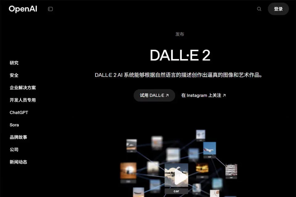 DALL·E 2 网站预览图