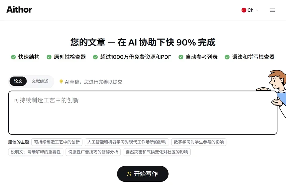 Aithor 网站预览图