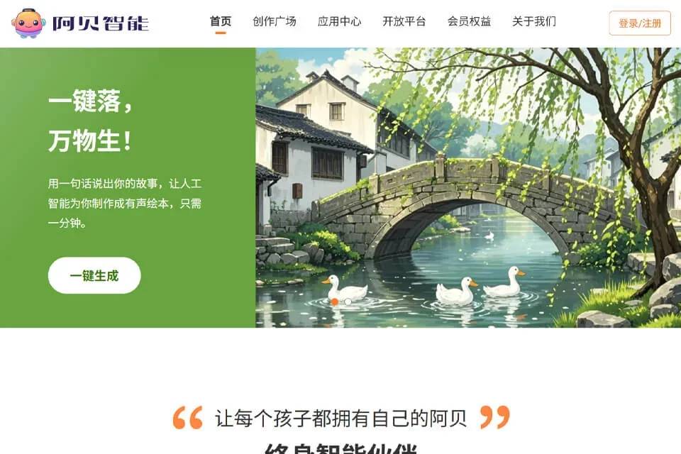 阿贝智能 网站预览图
