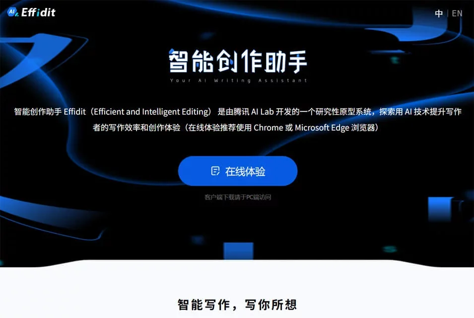 Effidit 网站预览图