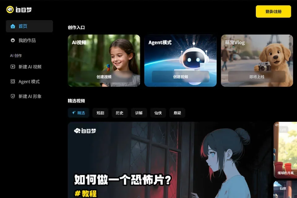 白日梦AI 网站预览图