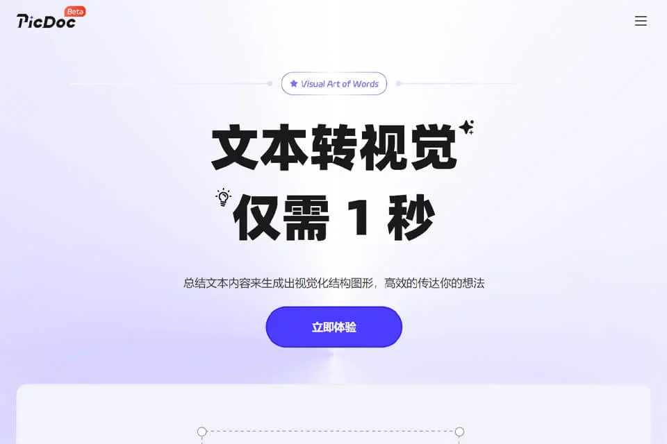 PicDoc 网站预览图