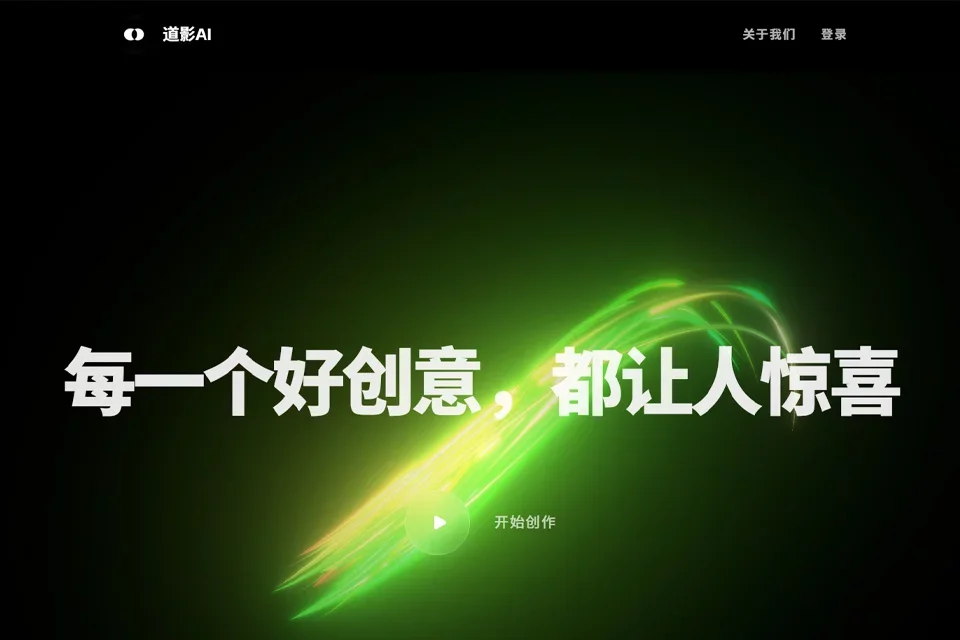 道影AI 网站预览图
