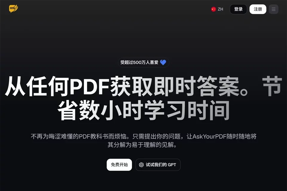 AskYourPDF 网站预览图