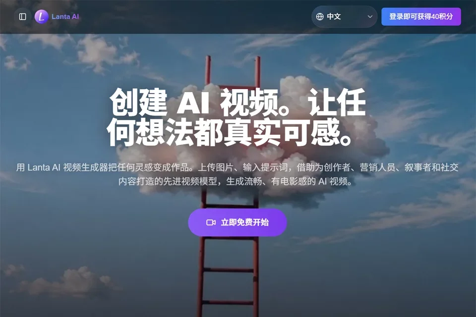 Lantaa AI 网站预览图