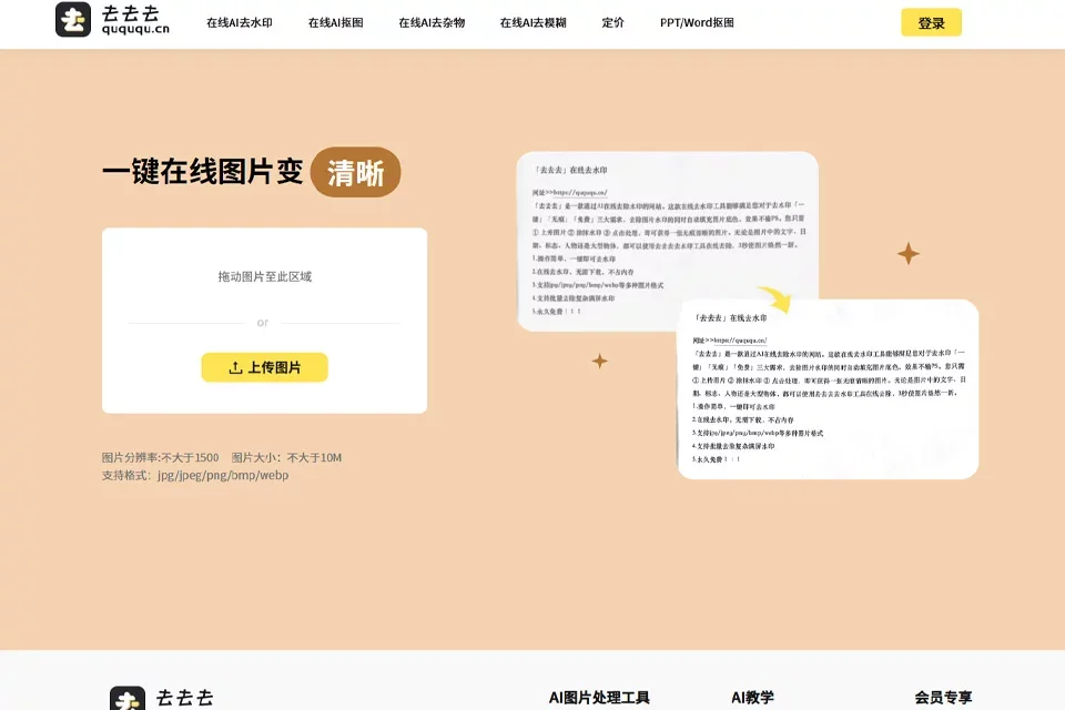 去去去 网站预览图